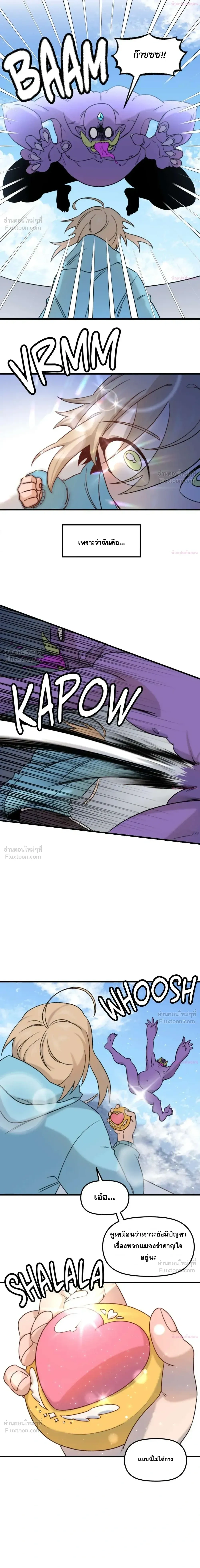 The Cute Hero Wants to Devour the Demon King – ฮีโร่สายแบ๊วอยากจับจอมมารกิน ตอนที่ 1 — page 4 of 18