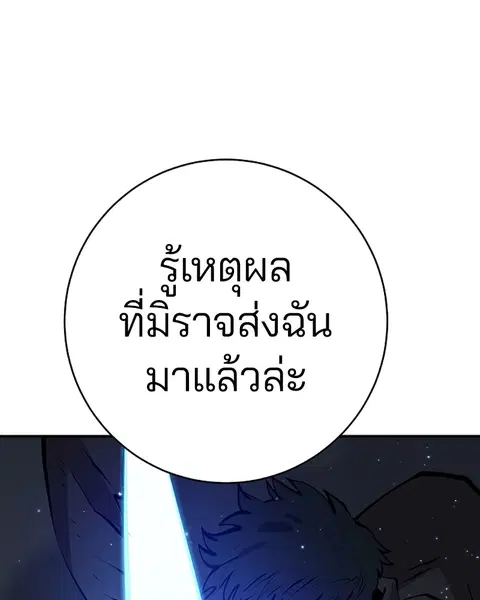 The Player ตอนที่ 58 — page 147 of 168
