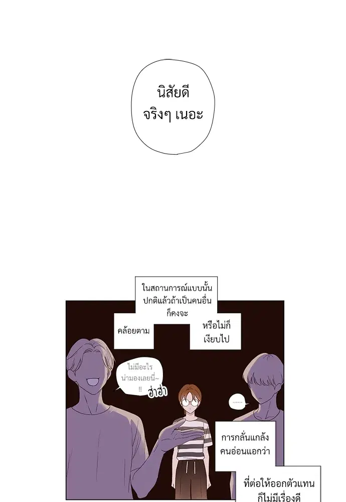 4 Week Lovers ตอนที่ 42 — page 23 of 43