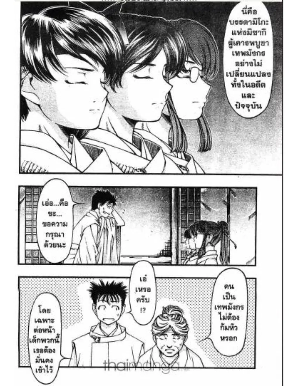 Umi no Misaki ตอนที่ 9 — page 13 of 19