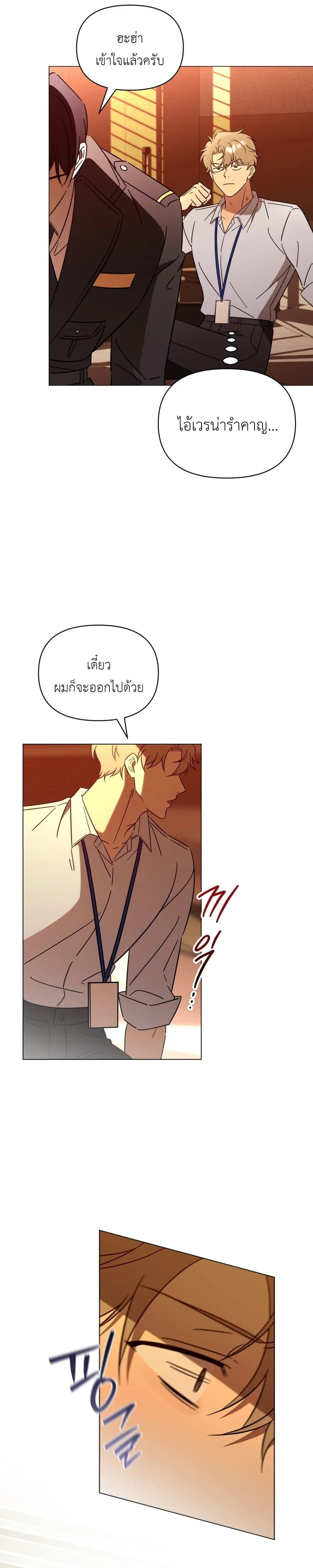 Mismatch Guide Esper – คู่ปรับฉบับไกด์เอสเปอร์ ตอนที่ 3 — page 23 of 30