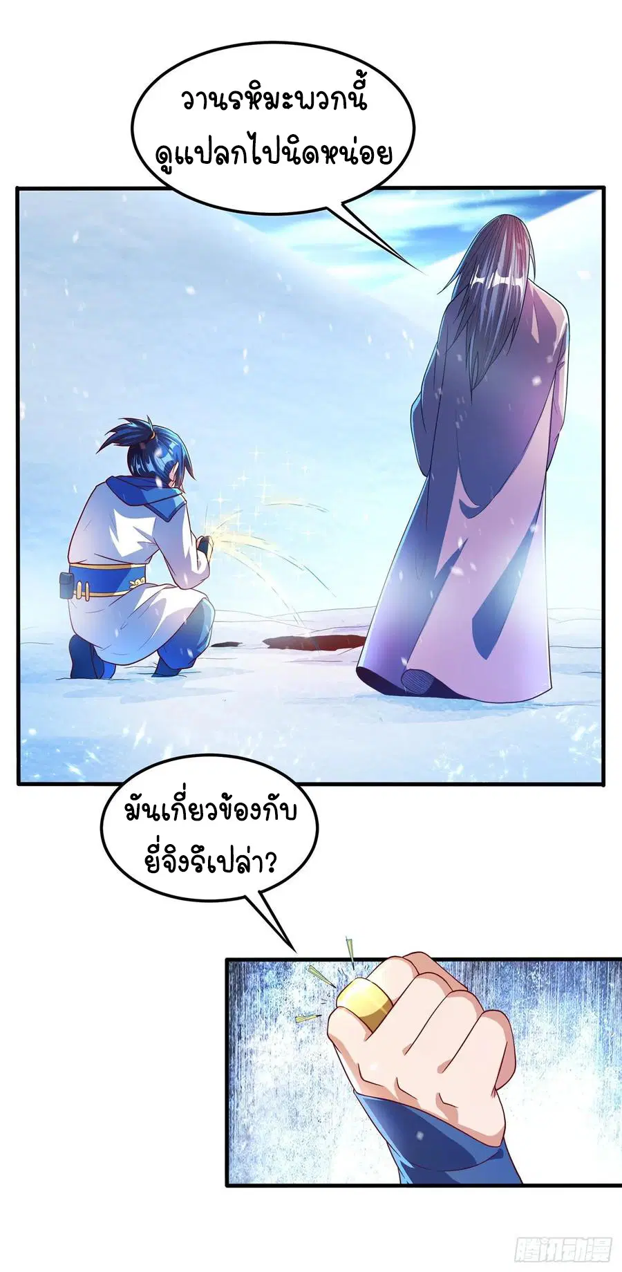 Wu Ni ตอนที่ 53 — page 37 of 42