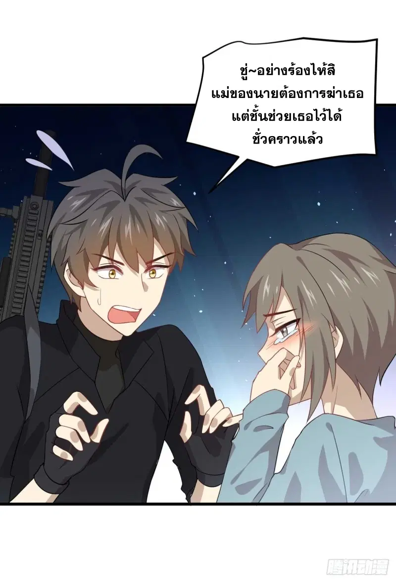 Immortal Swordsman in the Reverse World ตอนที่ 84 — page 20 of 39