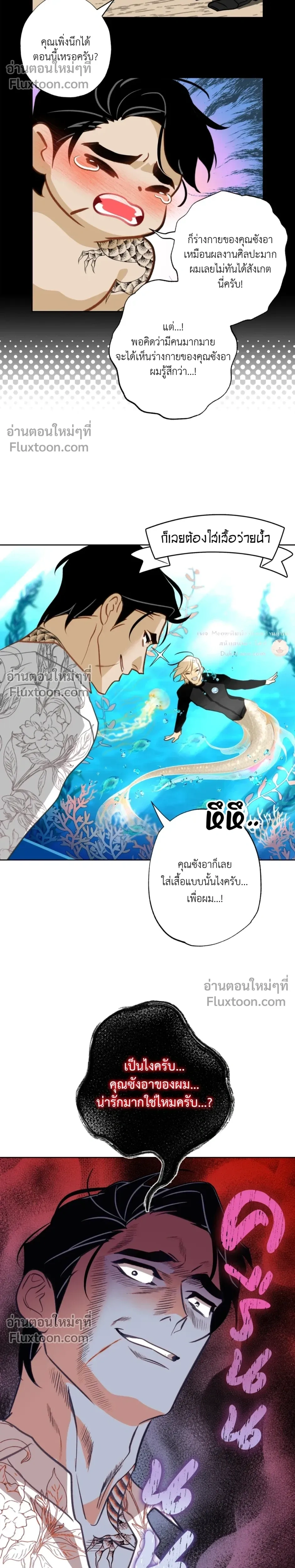 Mermaid – รักแรกของเถ้าแก่ร้านปลาดิบคือนายเงือก ตอนที่ 11 — page 23 of 27