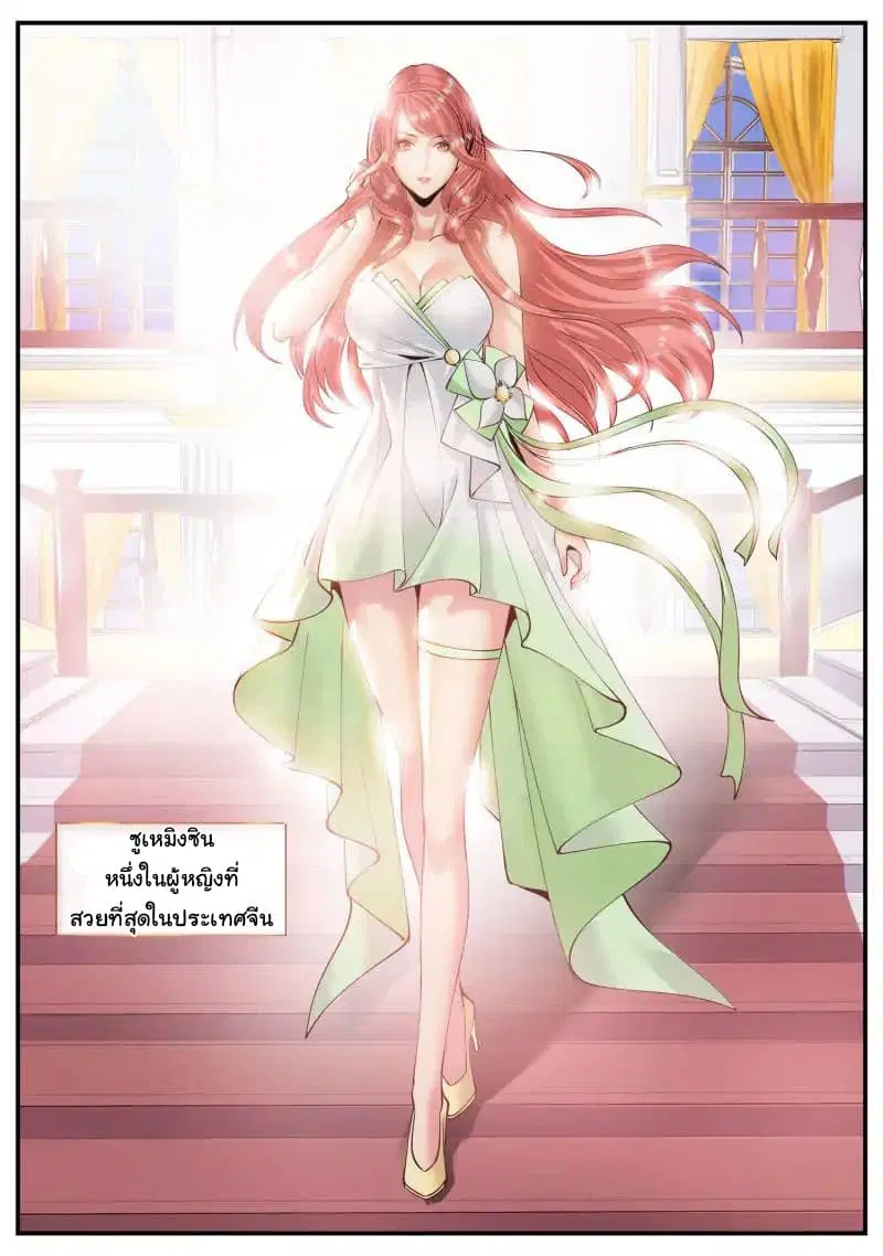 The Superb Captain in the City ตอนที่ 69 — page 14 of 16