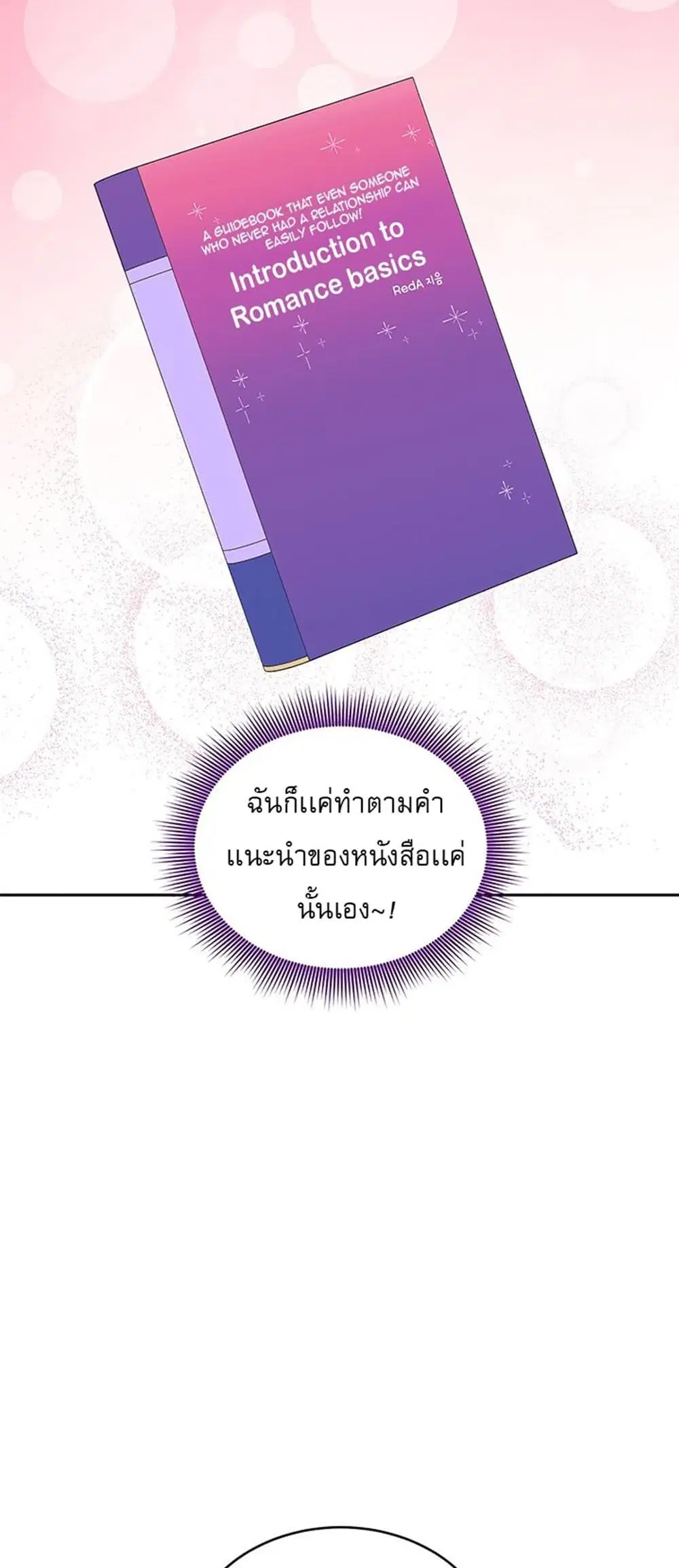 Stepmother Friends ตอนที่ 74 — page 30 of 55