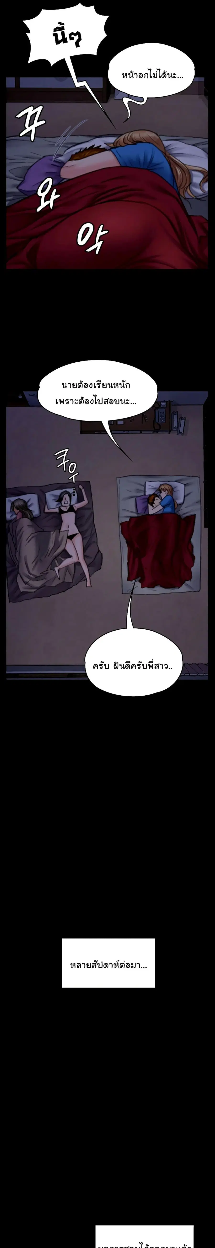 Queen Bee ตอนที่ 97 — page 20 of 26