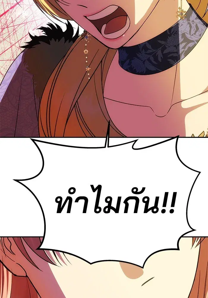 One Husband is Enough – เกมรักจับสามี ตอนที่ 42 — page 103 of 145