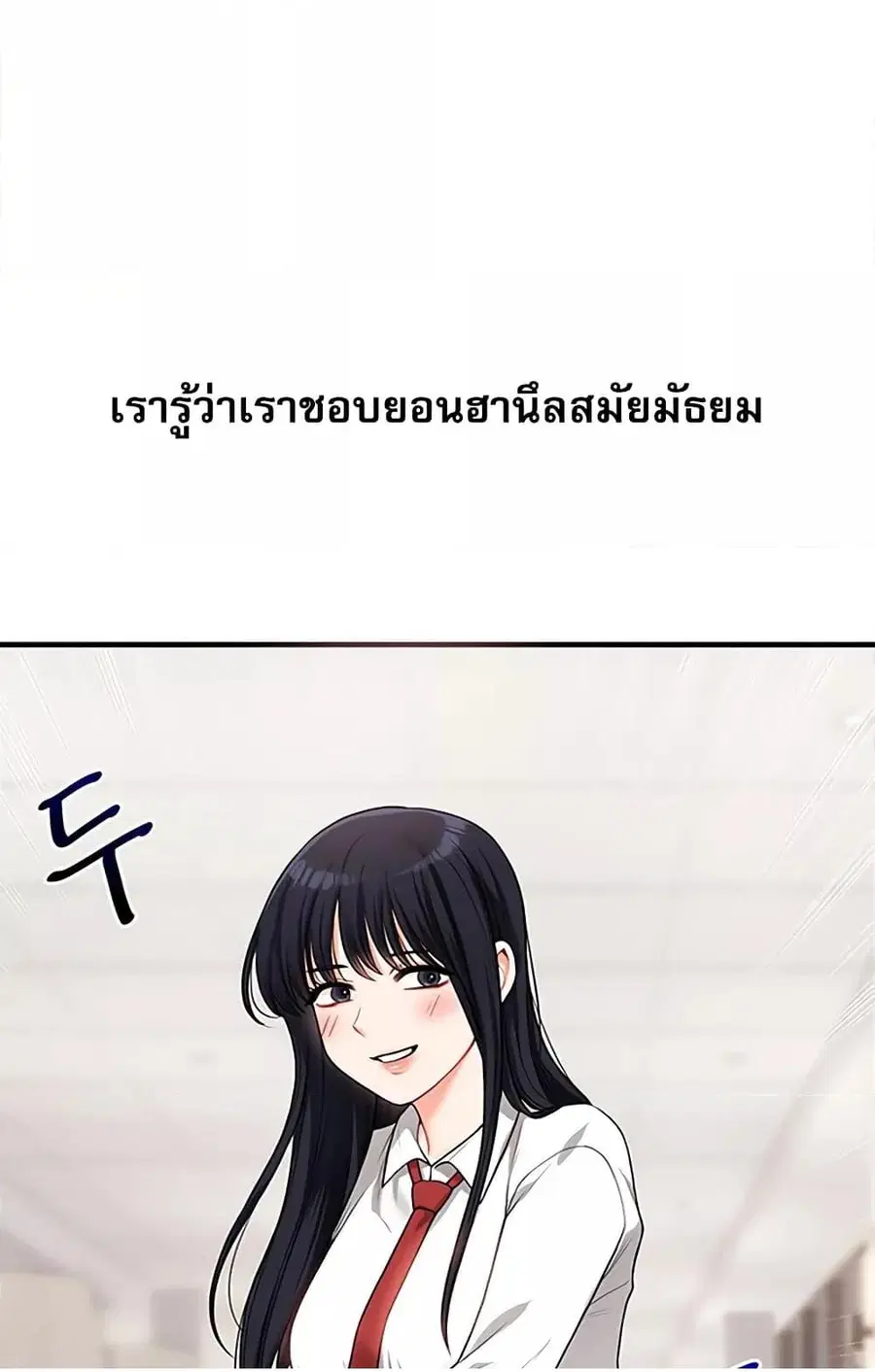 Relationship Reversal ตอนที่ 49 — page 46 of 121