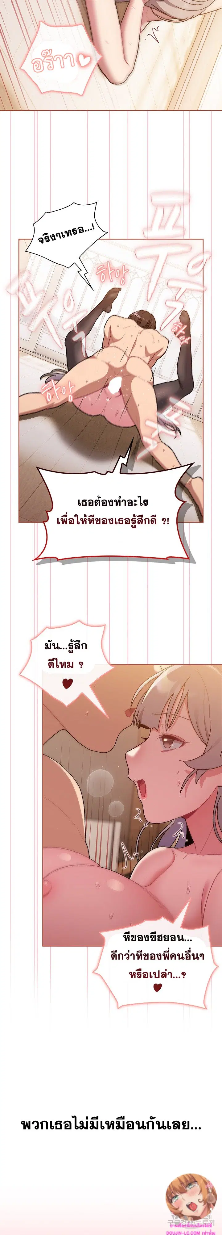 What Do I Do Now? ตอนที่ 77 — page 19 of 30