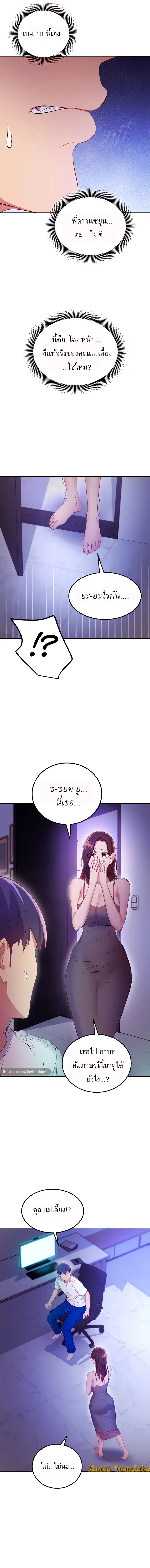 Stepmother Friends ตอนที่ 107 — page 11 of 16