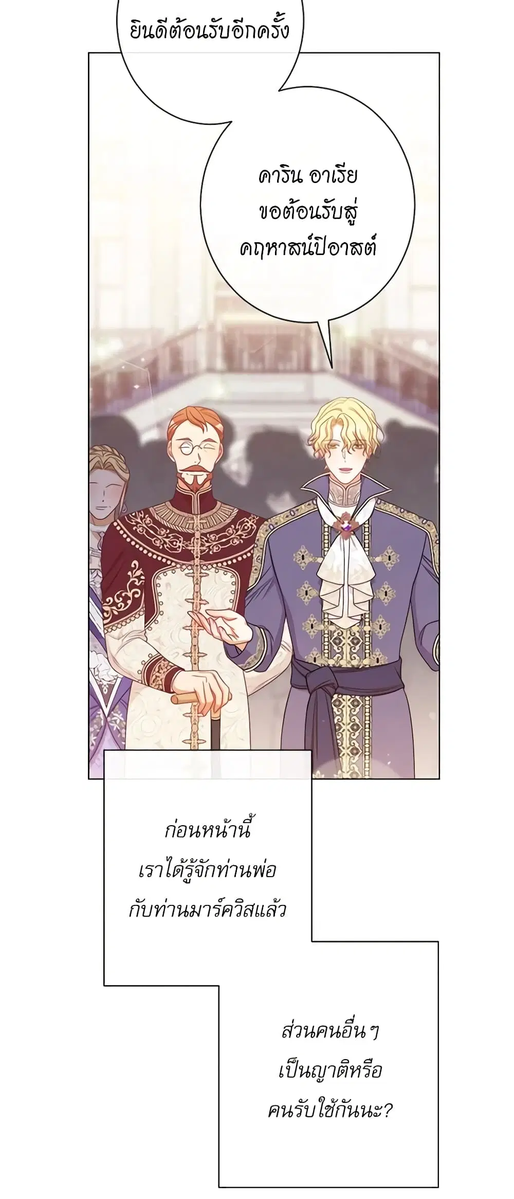 The Villainess Turns the Hourglass ตอนที่ 99 — page 36 of 45