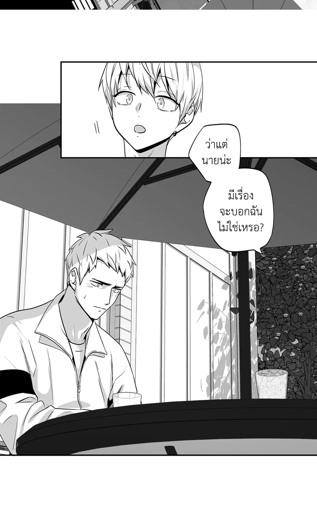 Love is an Illusion! – ซูเปอร์สตาร์ ตอนที่ 45.15 — page 51 of 53
