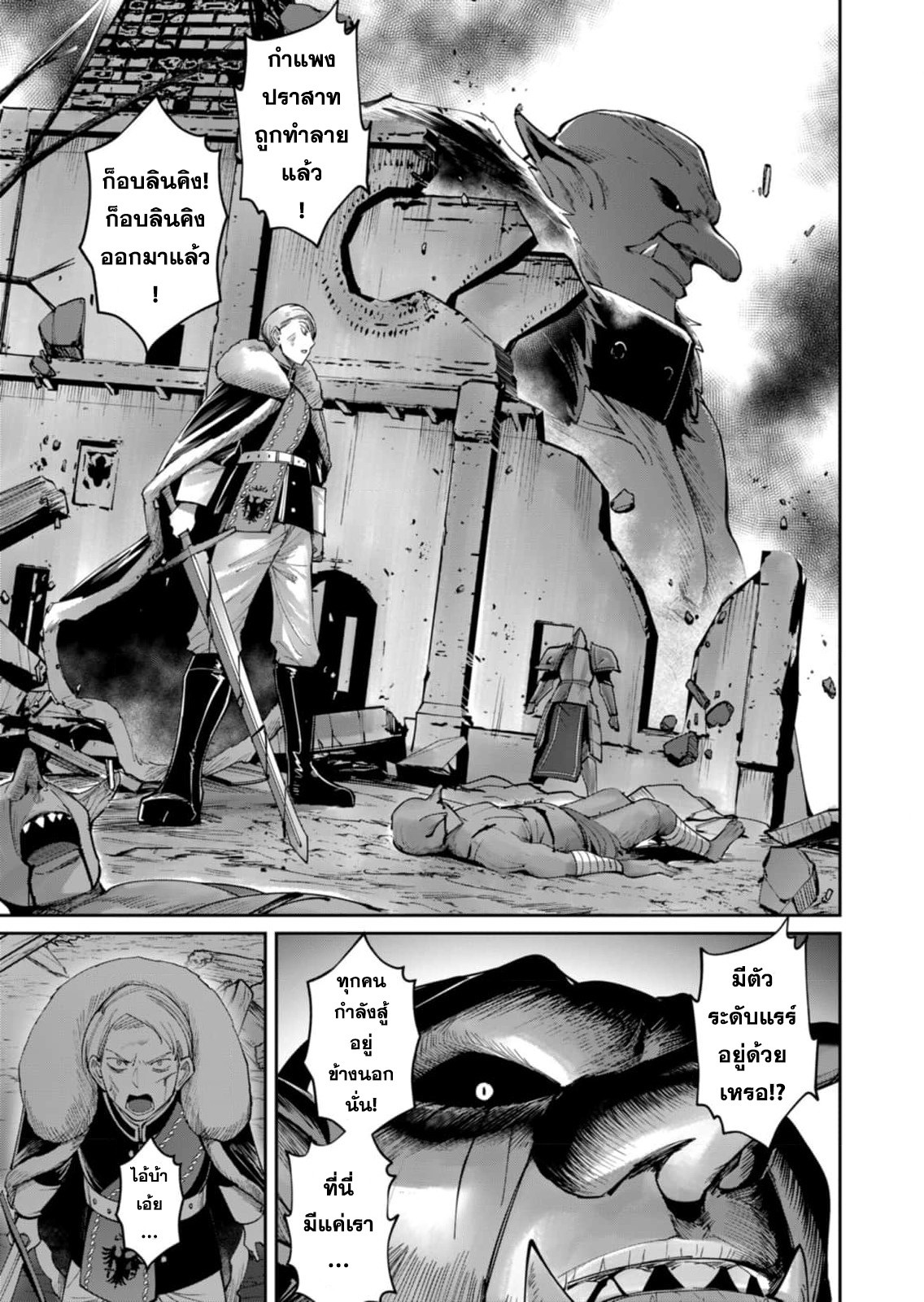 Kichiku Eiyuu Savage Hero วีรบุรุษปีศาจ ตอนที่ 47 — page 9 of 20