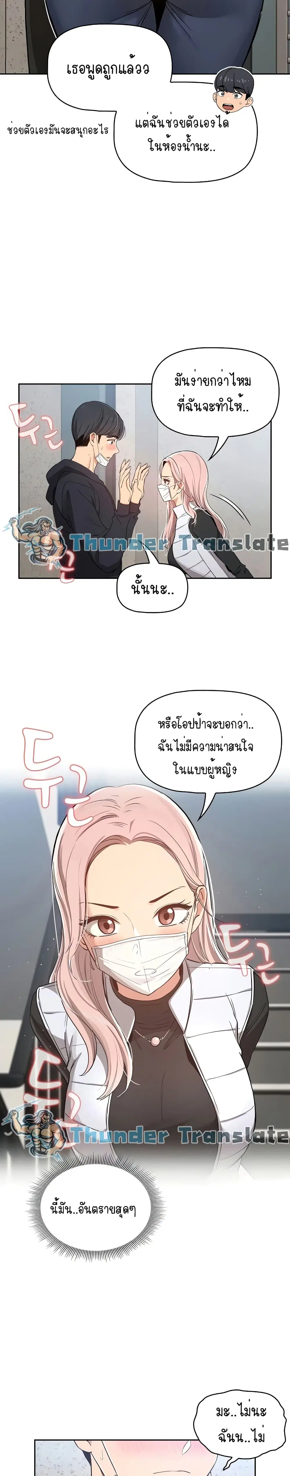 Private Tutoring in These Trying Times ตอนที่ 23 — page 7 of 27