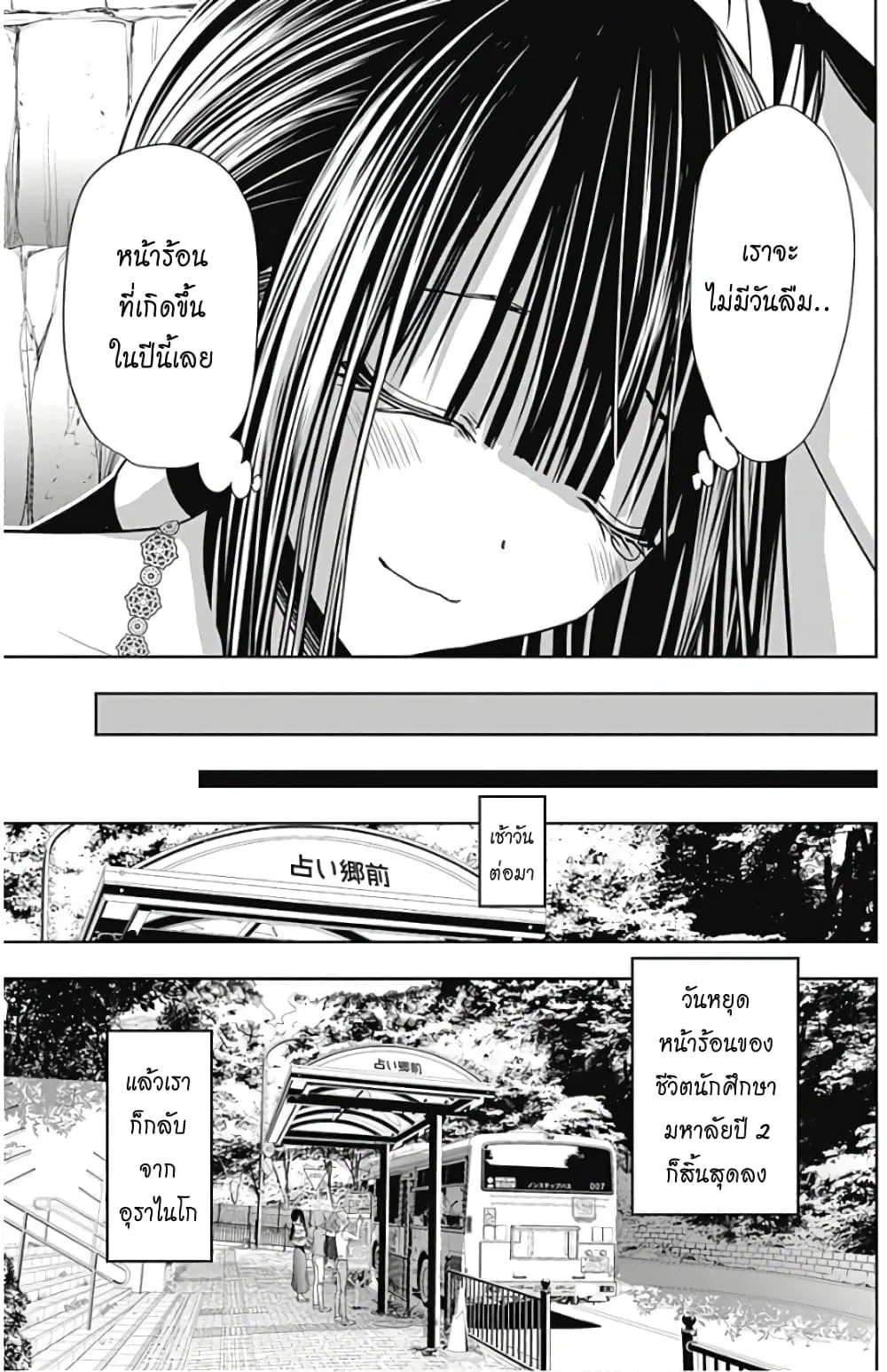 Minamoto-kun Monogatari ตอนที่ 344 — page 5 of 11