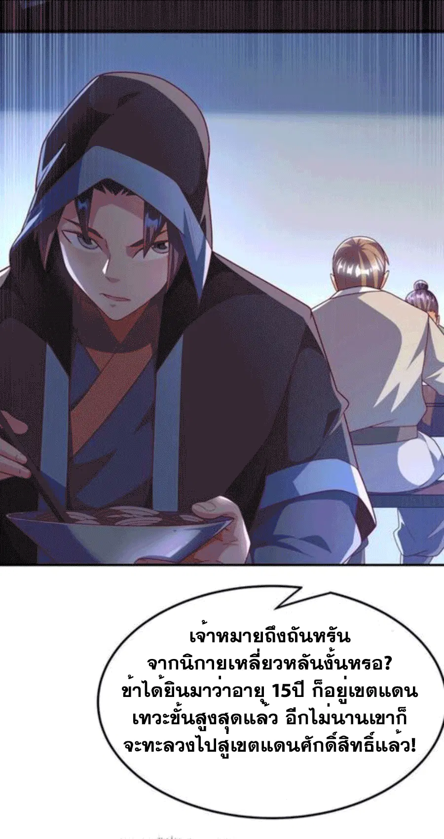 Wu Ni ตอนที่ 218 — page 7 of 33