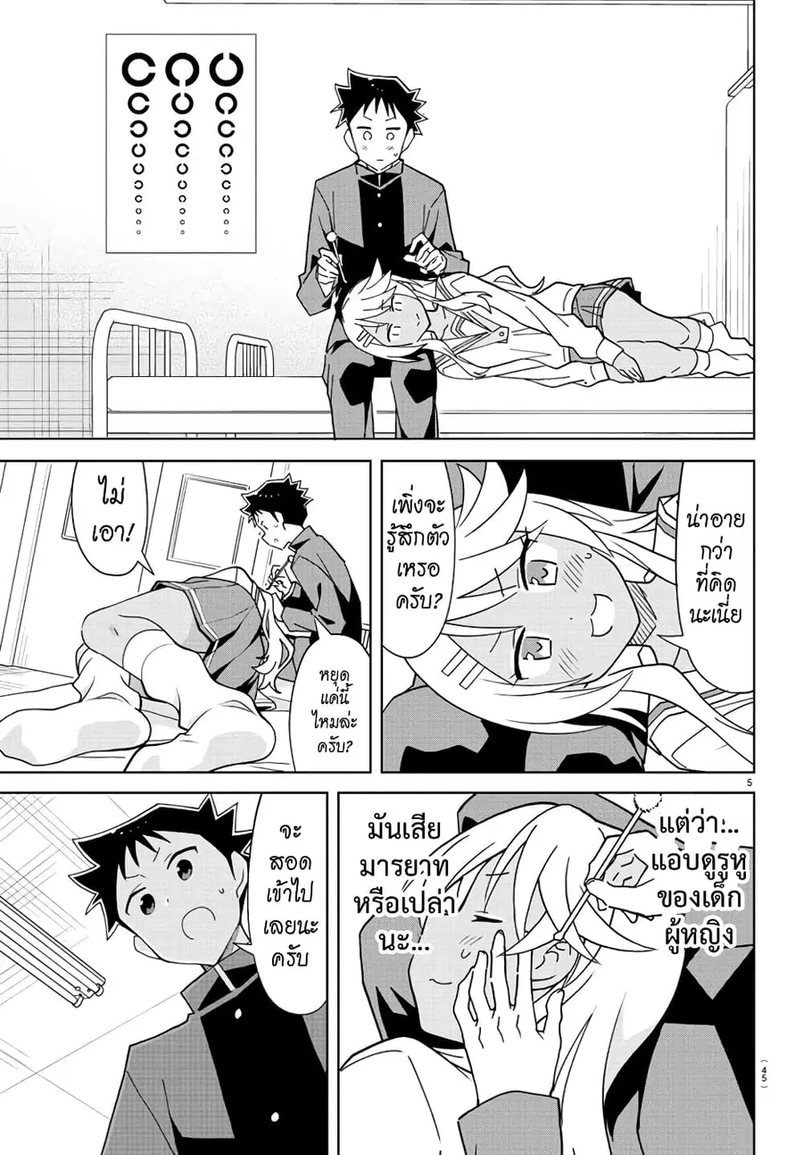 Atsumare! Fushigi Kenkyubu ตอนที่ 264 — page 5 of 8