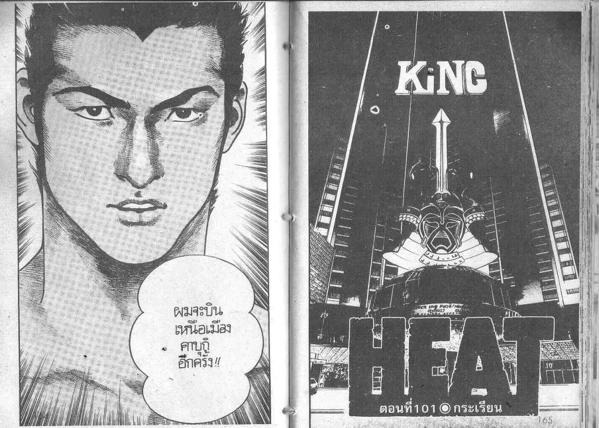 Heat ตอนที่ 101 — page 1 of 13