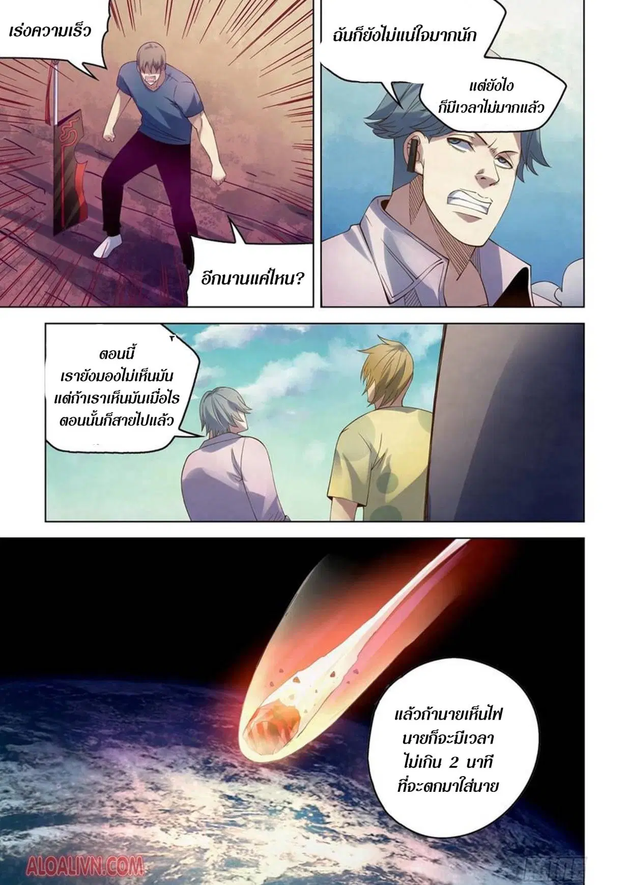 The Last Human ตอนที่ 296.3 — page 60 of 81