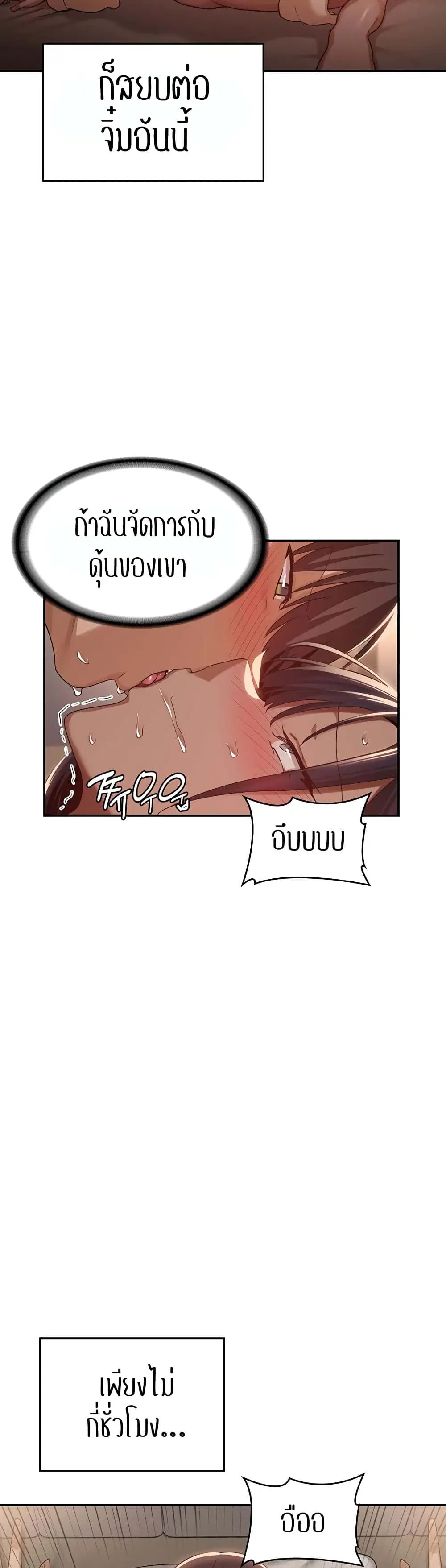 Sextudy Group ตอนที่ 74 — page 20 of 43