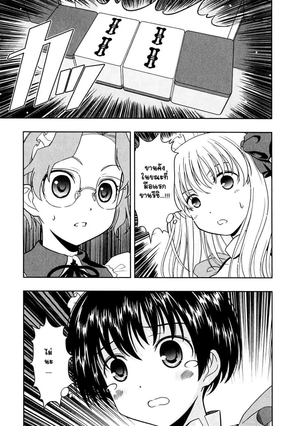 Saki ตอนที่ 4 — page 9 of 17