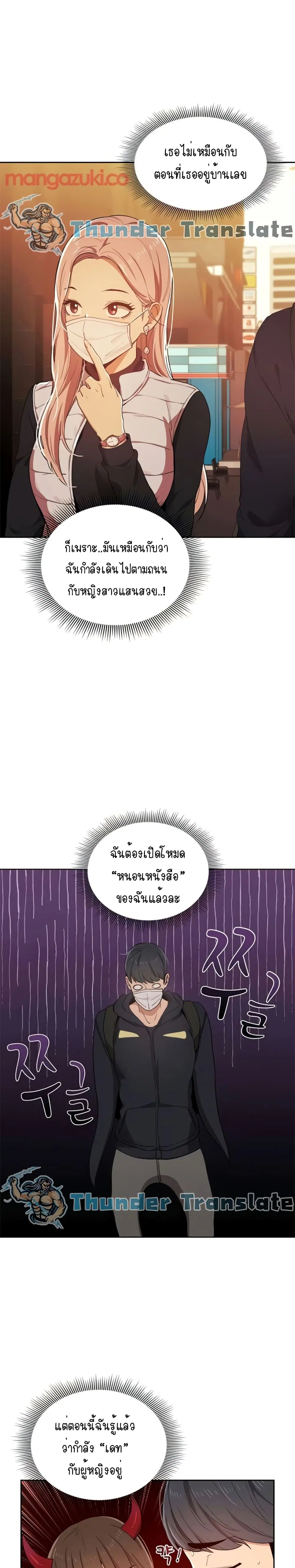 Private Tutoring in These Trying Times ตอนที่ 21 — page 24 of 27