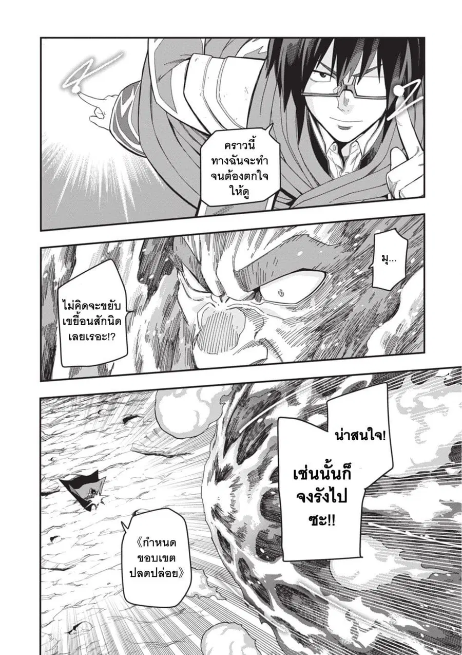 Konjiki no Moji Tsukai – Yuusha Yonin ni Makikomareta Unique Cheat ตอนที่ 92 — page 2 of 28
