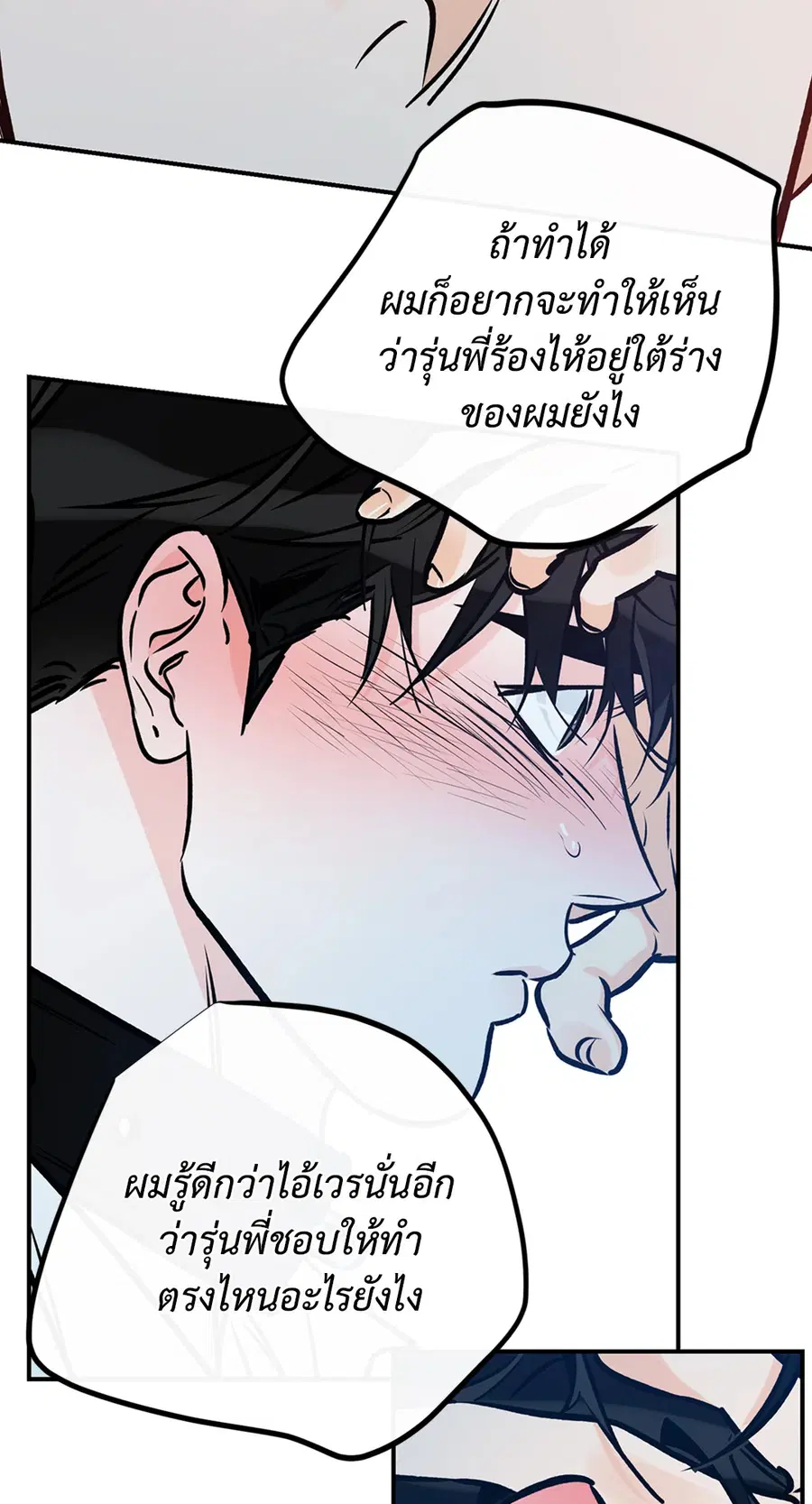 Lucky Paradise ตอนที่ 81.03 — page 23 of 53