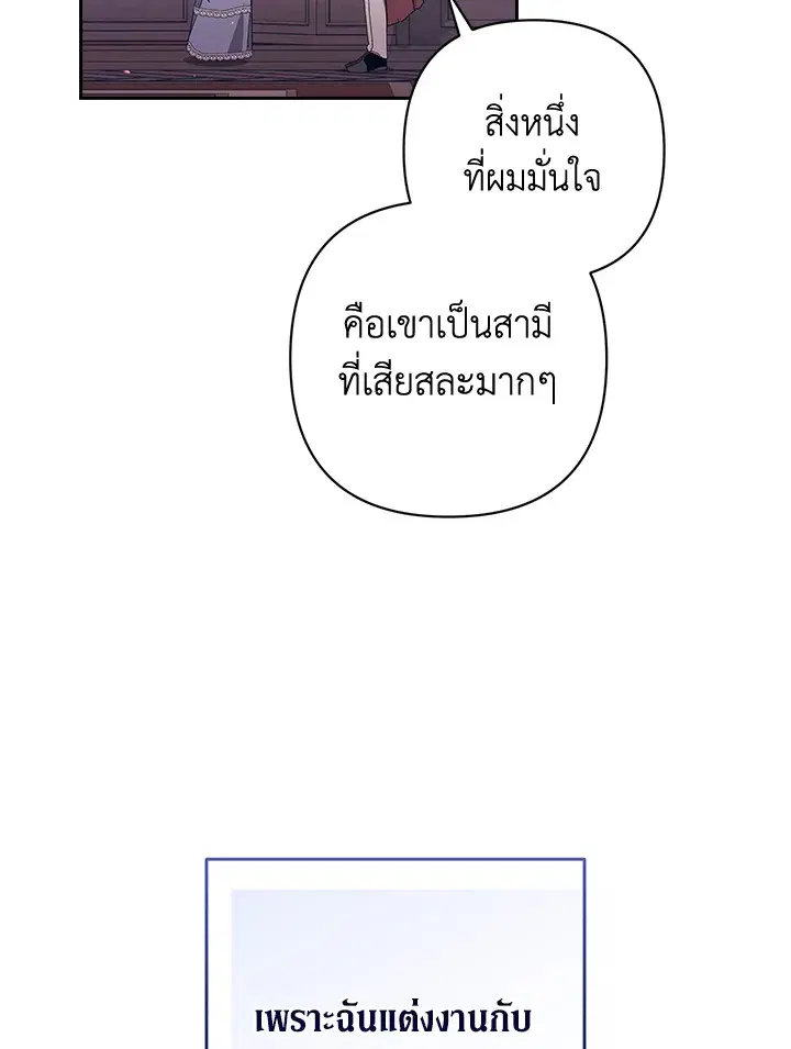 The Broken Ring – This Marriage Will Fail Anyway ตอนที่ 48 — page 94 of 118