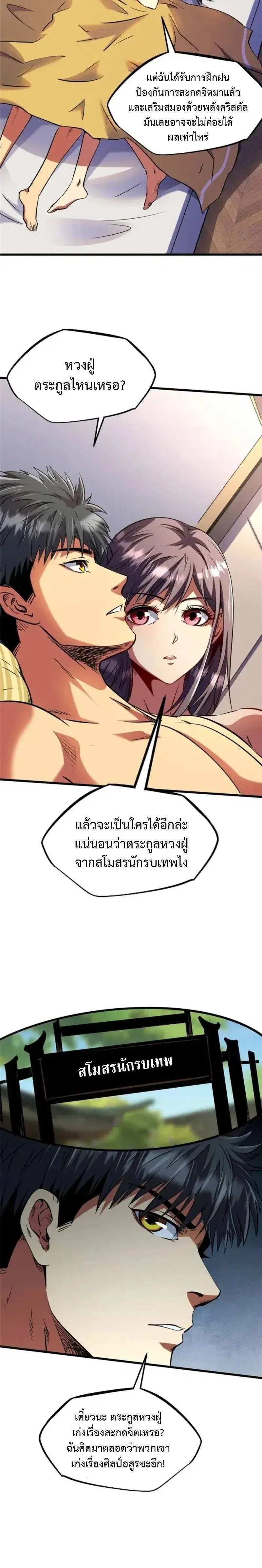 Super God Gene ตอนที่ 297 — page 2 of 12