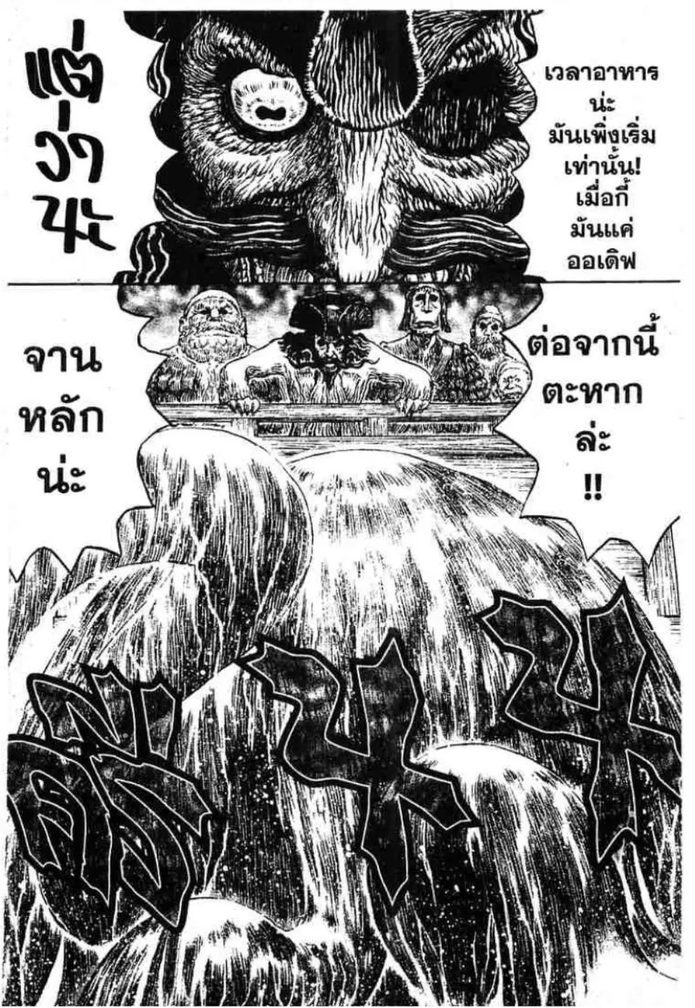 Berserk ตอนที่ 310 — page 9 of 19