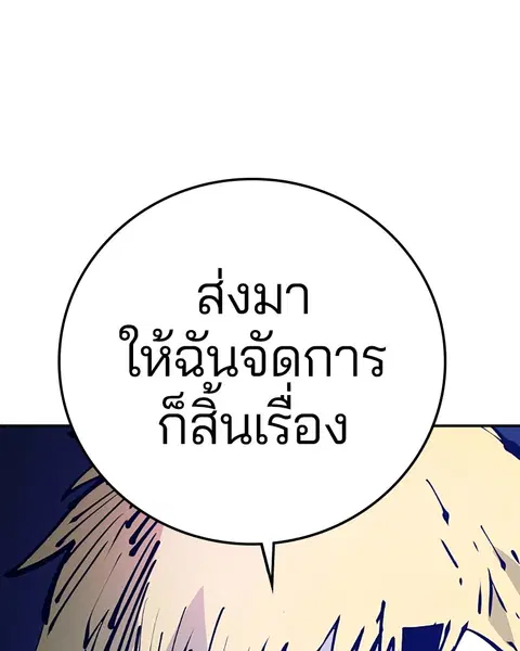 The Player ตอนที่ 75 — page 37 of 136