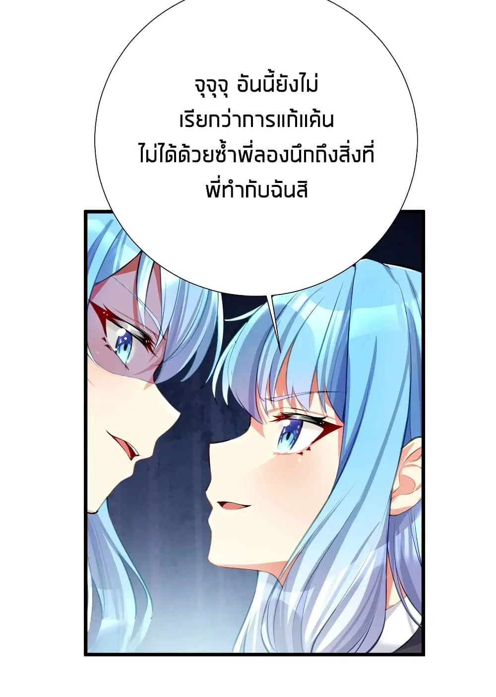 What Happended? Why I become to Girl? ตอนที่ 54 — page 48 of 53