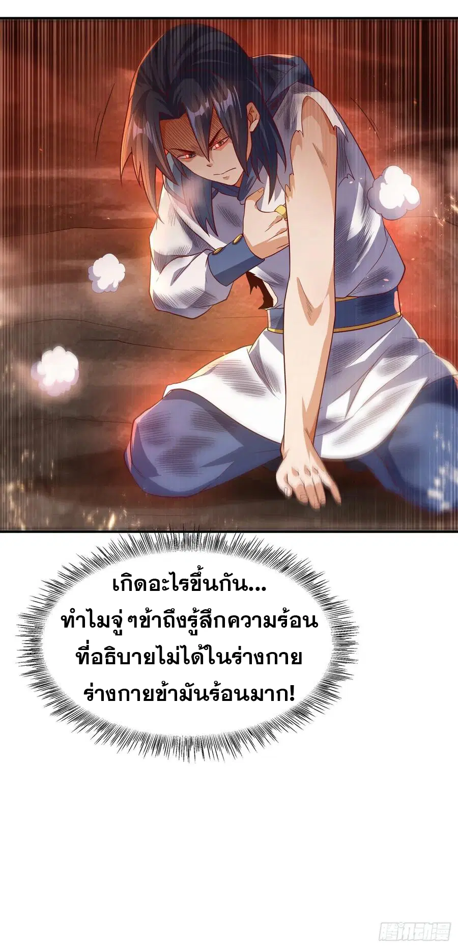 Wu Ni ตอนที่ 110 — page 13 of 38