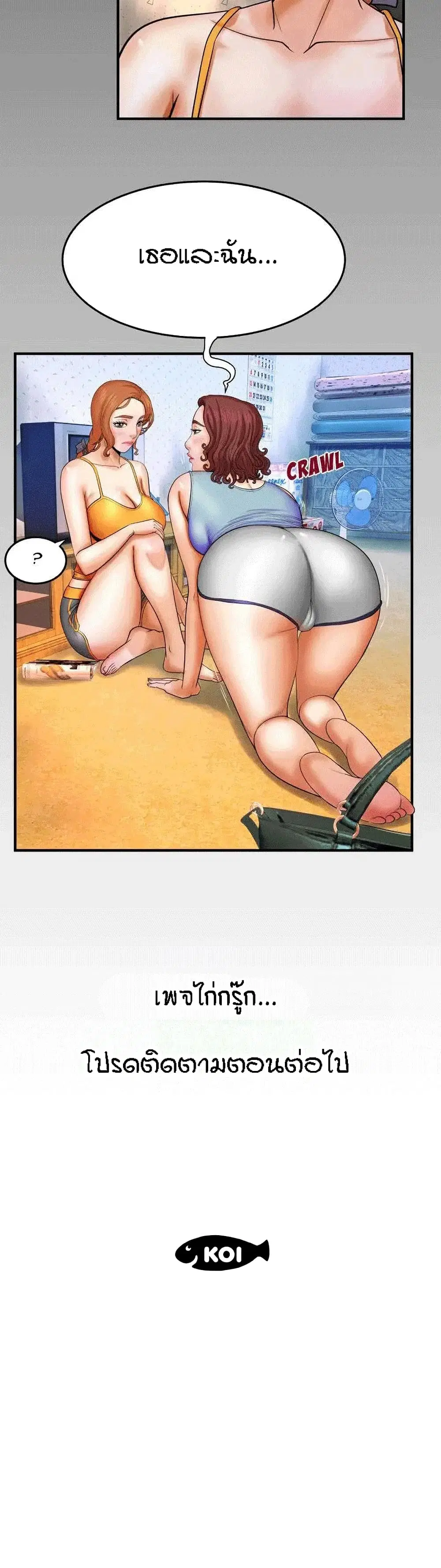 My Aunt ตอนที่ 17 — page 19 of 20