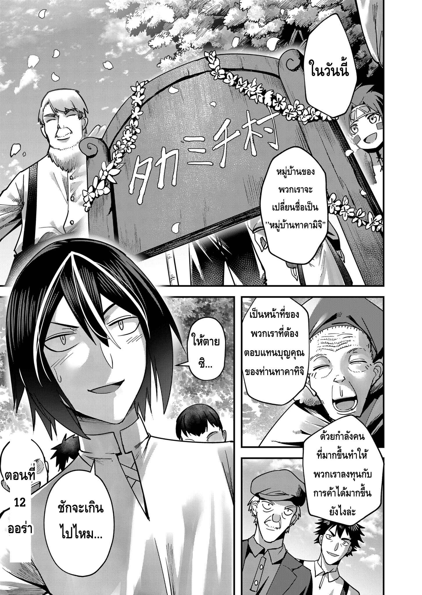 Kichiku Eiyuu Savage Hero วีรบุรุษปีศาจ ตอนที่ 12 — page 1 of 19