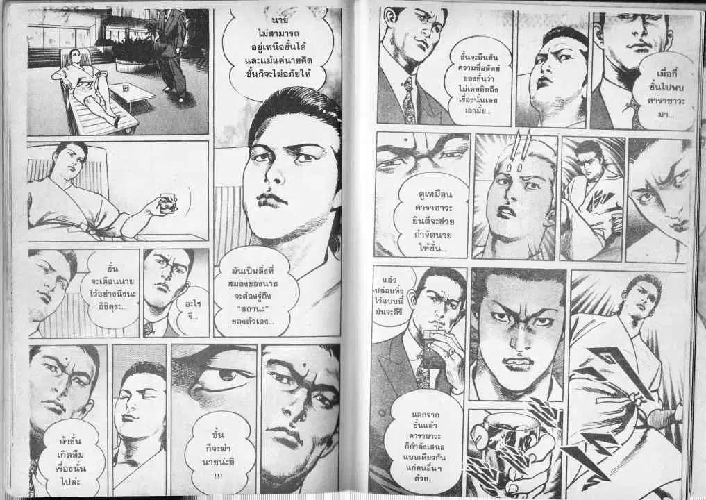 Heat ตอนที่ 64 — page 10 of 13