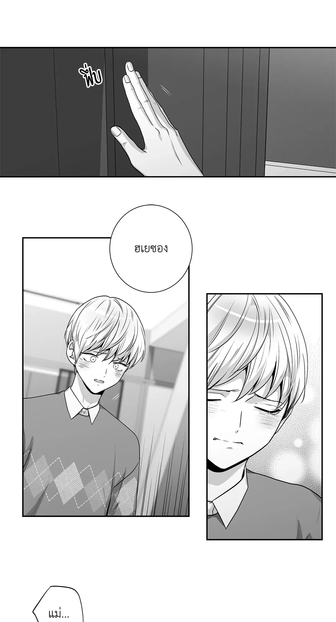 Love is an Illusion! – ซูเปอร์สตาร์ ตอนที่ 45.25 — page 24 of 64