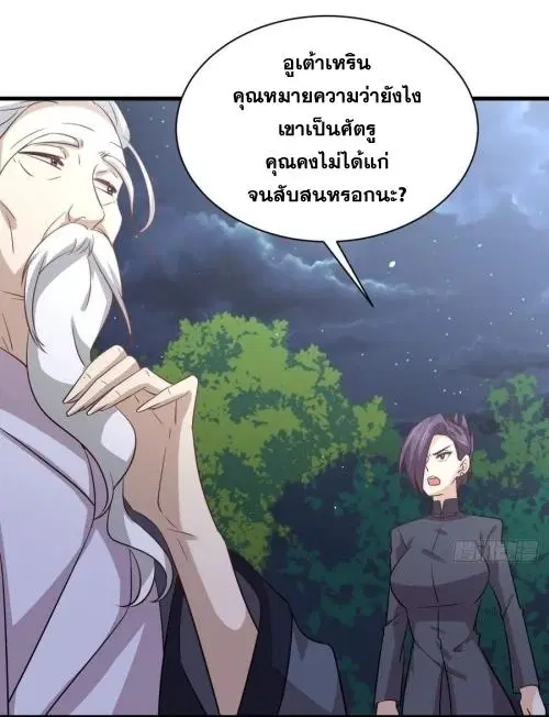 Immortal Swordsman in the Reverse World ตอนที่ 136 — page 38 of 44