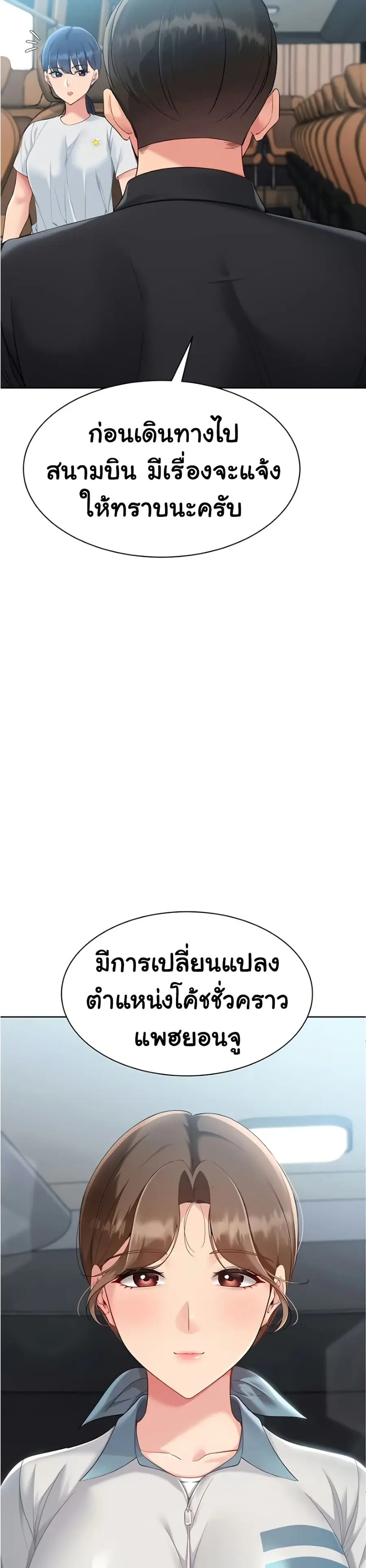 Set Up ตอนที่ 67 — page 4 of 41