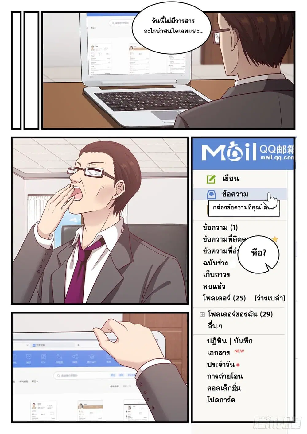 Xueba’s Black Technology System.jpg ตอนที่ 103 — page 12 of 15