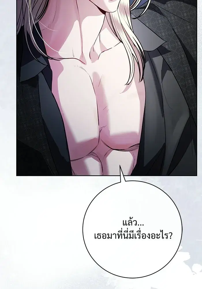 To My Husband’s Mistress ตอนที่ 95 — page 56 of 132