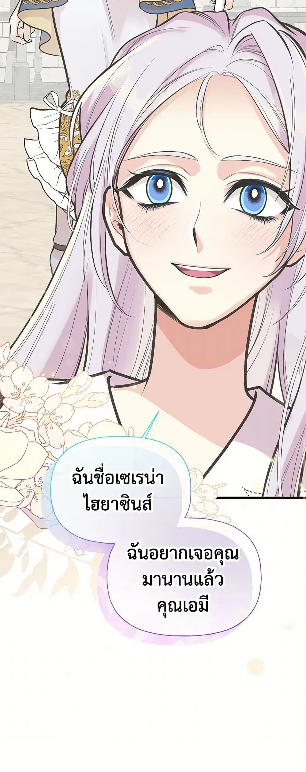 My Sister Picked up the Male Lead ตอนที่ 75 — page 34 of 34