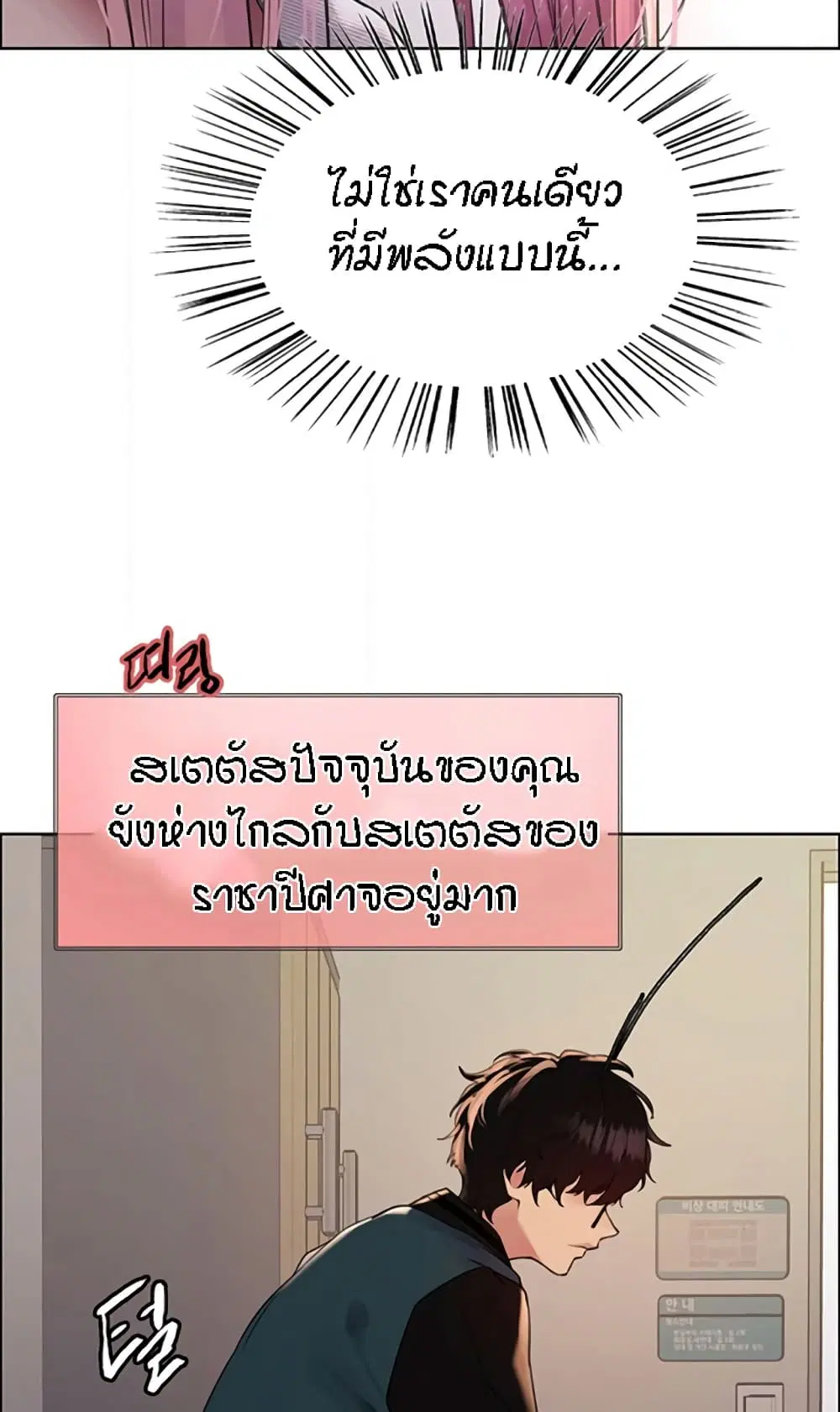 Sex-Stop Watch ตอนที่ 99 — page 49 of 82