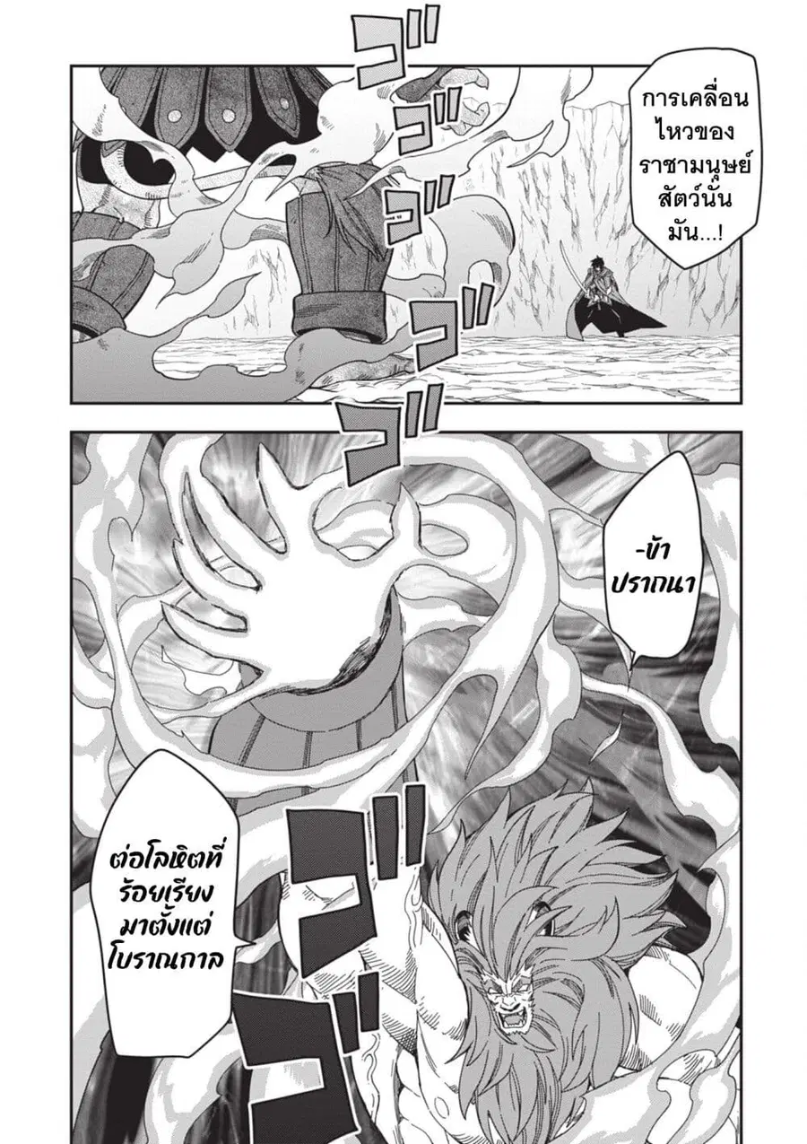 Konjiki no Moji Tsukai – Yuusha Yonin ni Makikomareta Unique Cheat ตอนที่ 92 — page 26 of 28