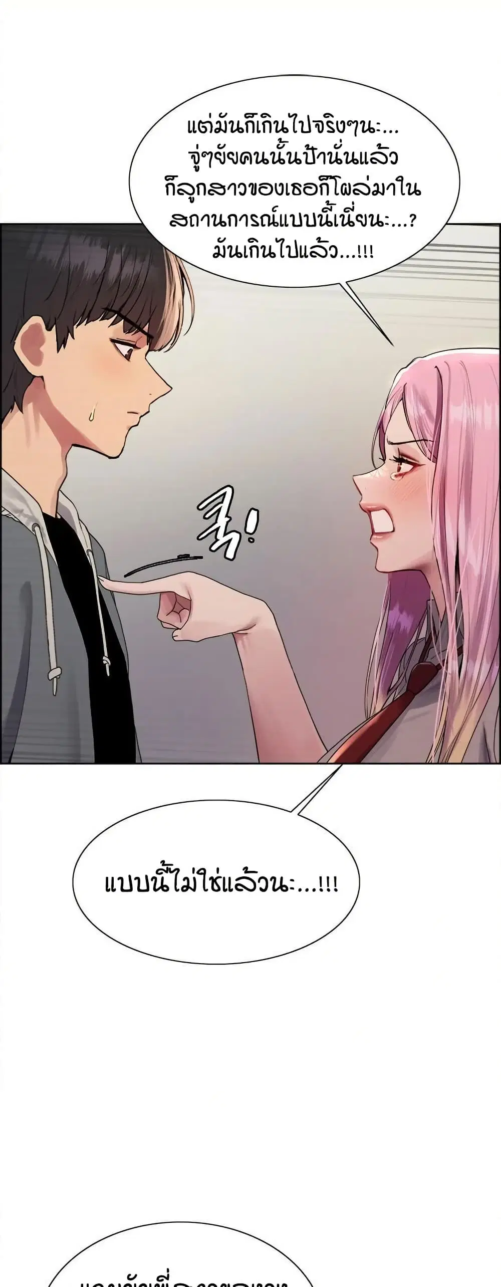 Sex-Stop Watch ตอนที่ 142 — page 10 of 52