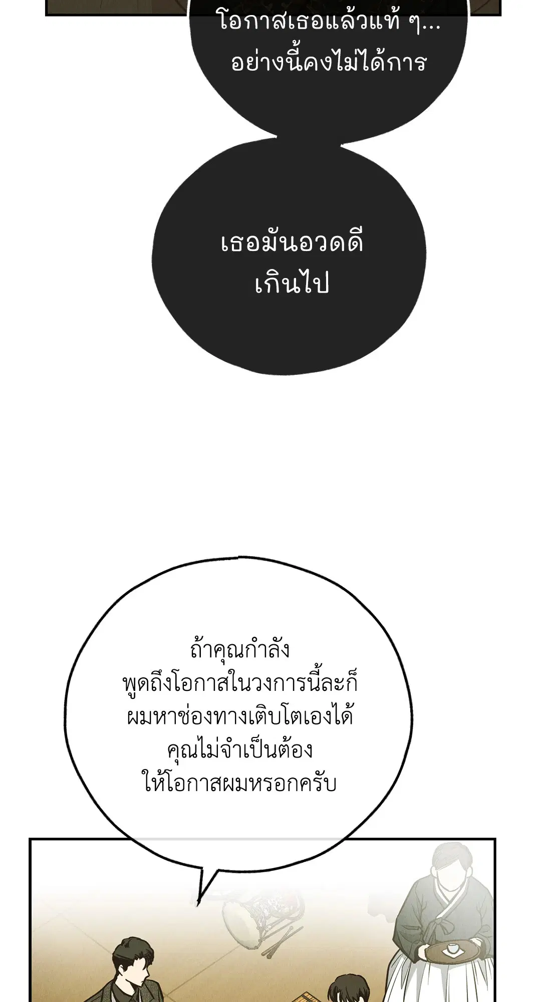 PAYBACK ตอนที่ 74 — page 28 of 98