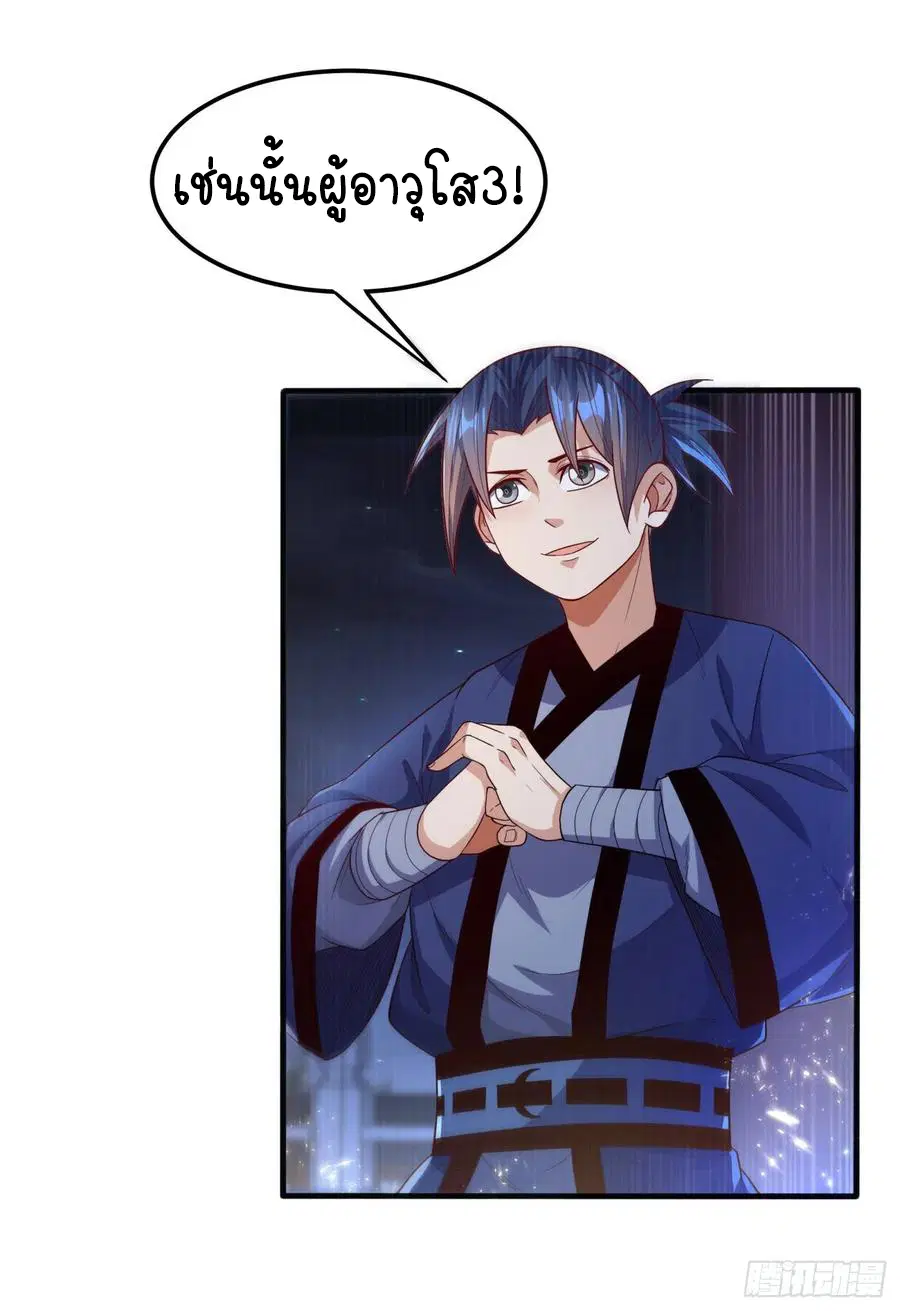 Wu Ni ตอนที่ 90 — page 21 of 35