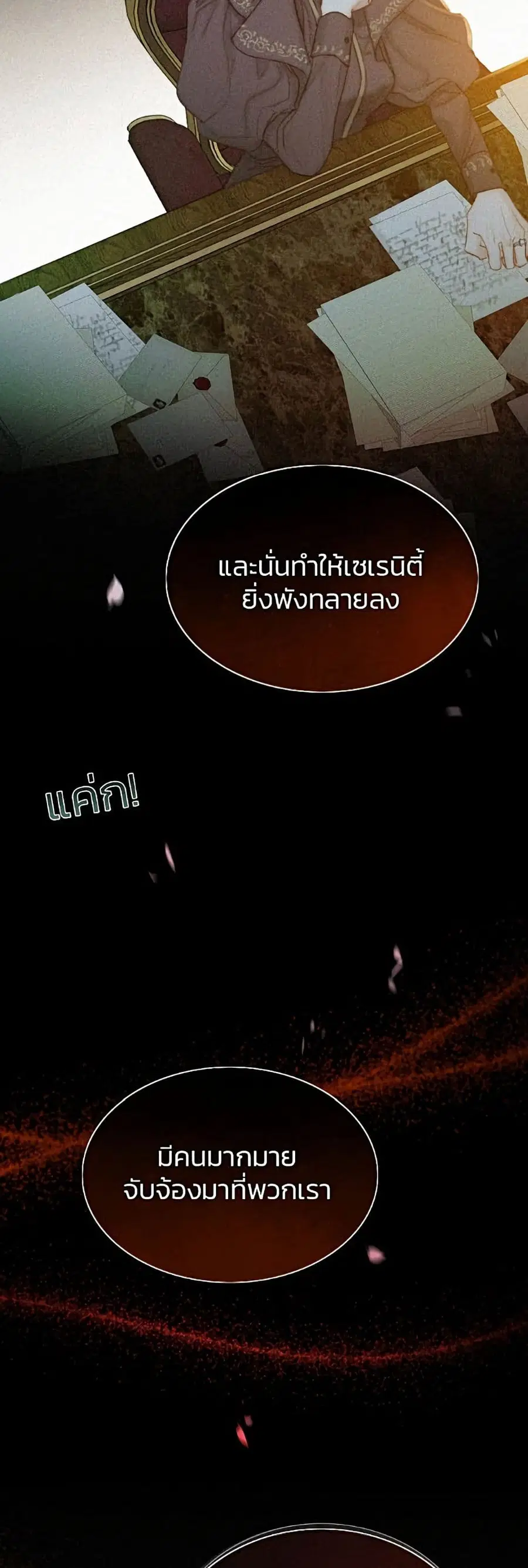 Serena ตอนที่ 4 — page 41 of 52